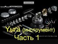 инструмент часть 1