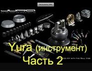 Инструмент часть 2